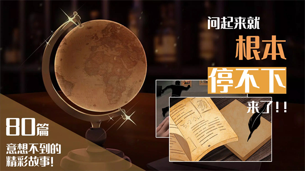 你已經(jīng)猜到結(jié)局了嗎 v3.2.7 安卓版 3