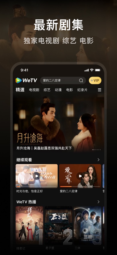 腾讯视频wetv台湾版 v5.13.5.12630 官方安卓版3