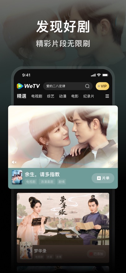 腾讯视频wetv台湾版 v5.13.5.12630 官方安卓版1