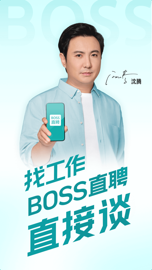 boss直聘苹果手机版 v12.030 iphone版4