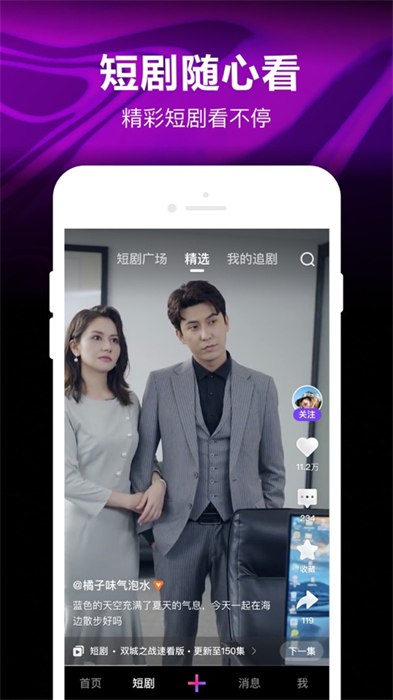 腾讯微视iphone版 v8.115.1 官方苹果手机版1