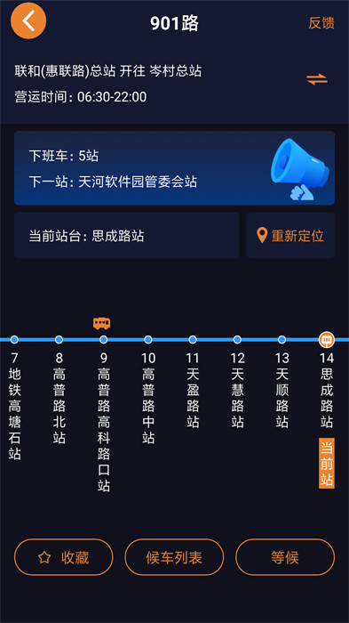 深圳公交助乘 v2.4.1 安卓版3