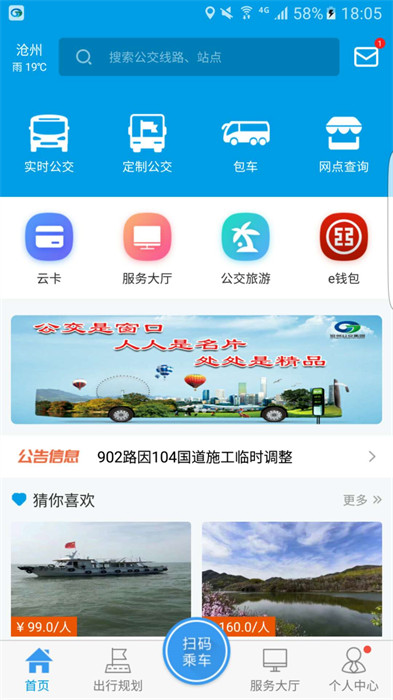 沧州行app(沧州掌上公交) v2.3.0 官方安卓版1