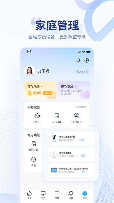 訊飛ai學(xué) v2.9.3.12338 安卓版 0