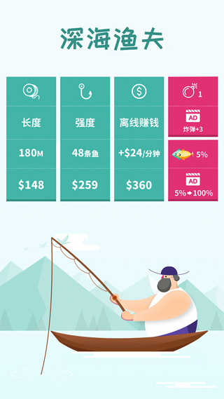 深海漁夫 v1.1.5 1