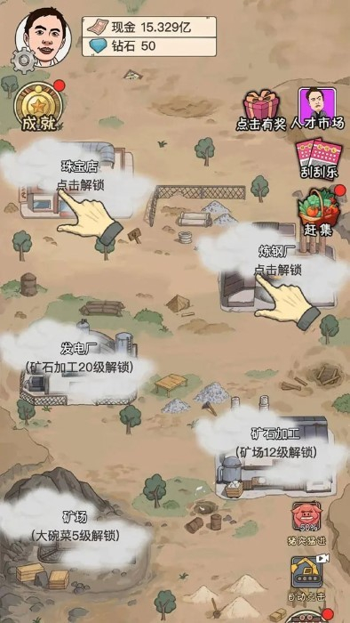 致富大亨 v1.0.3 安卓版 0