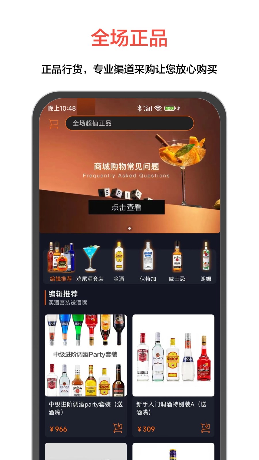 jo鸡尾酒app v9.8.1 安卓版2