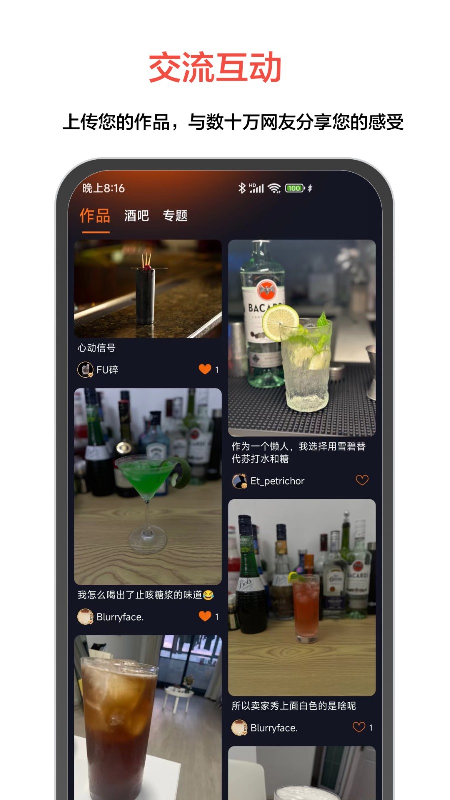 jo鸡尾酒app v9.8.1 安卓版3