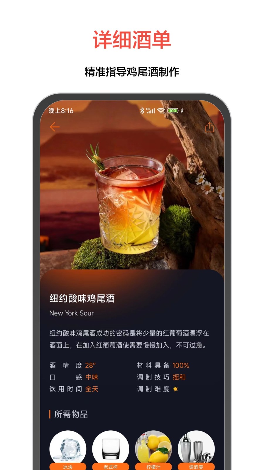 jo鸡尾酒app v9.8.1 安卓版1
