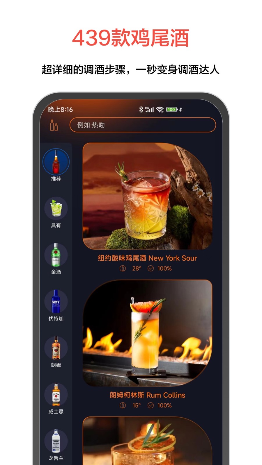 jo鸡尾酒app v9.8.1 安卓版0