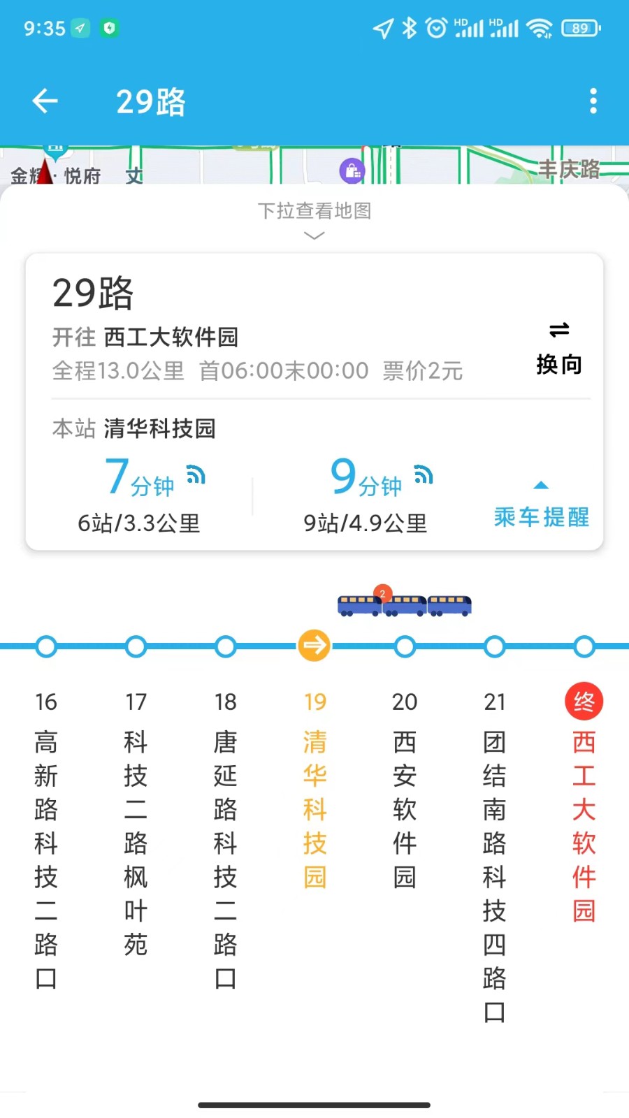 西安公交出行官方 v2.0.9 安卓版1