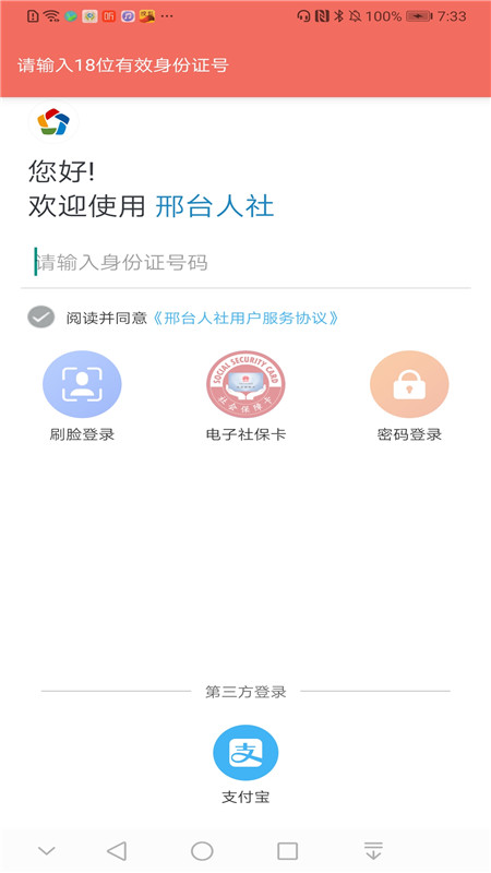 邢台人社app退休人员认证 v1.1.23 官方安卓版1