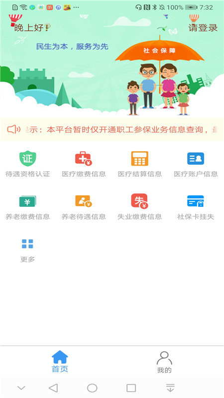 邢台人社app退休人员认证 v1.1.23 官方安卓版2