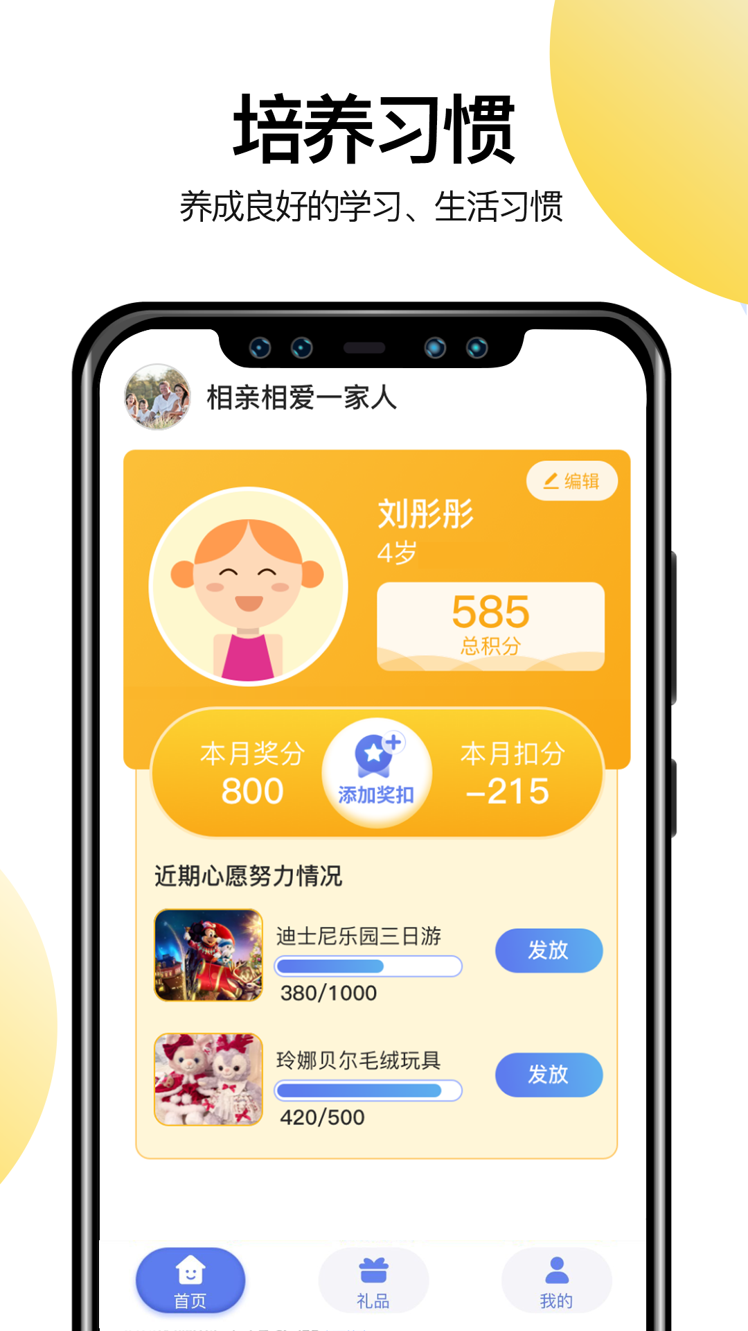 兒童積分制 v4.0.0 安卓版 3