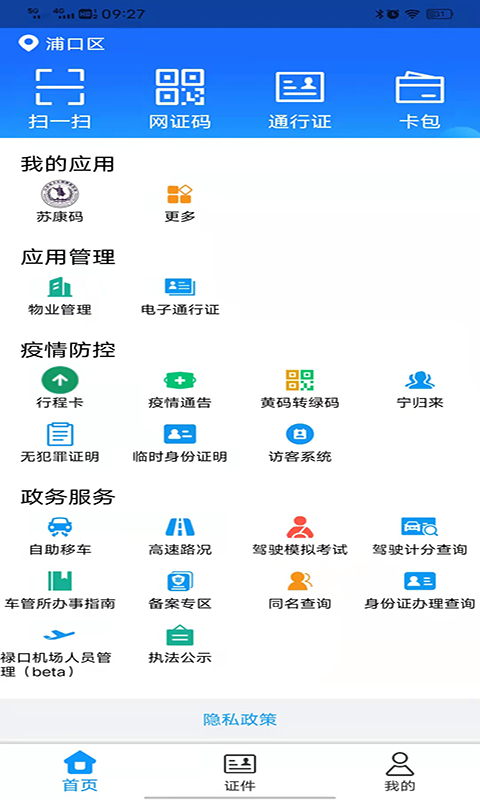 南京寧歸來(lái)健康碼(金陵網(wǎng)證) v6.2.0 安卓版 2