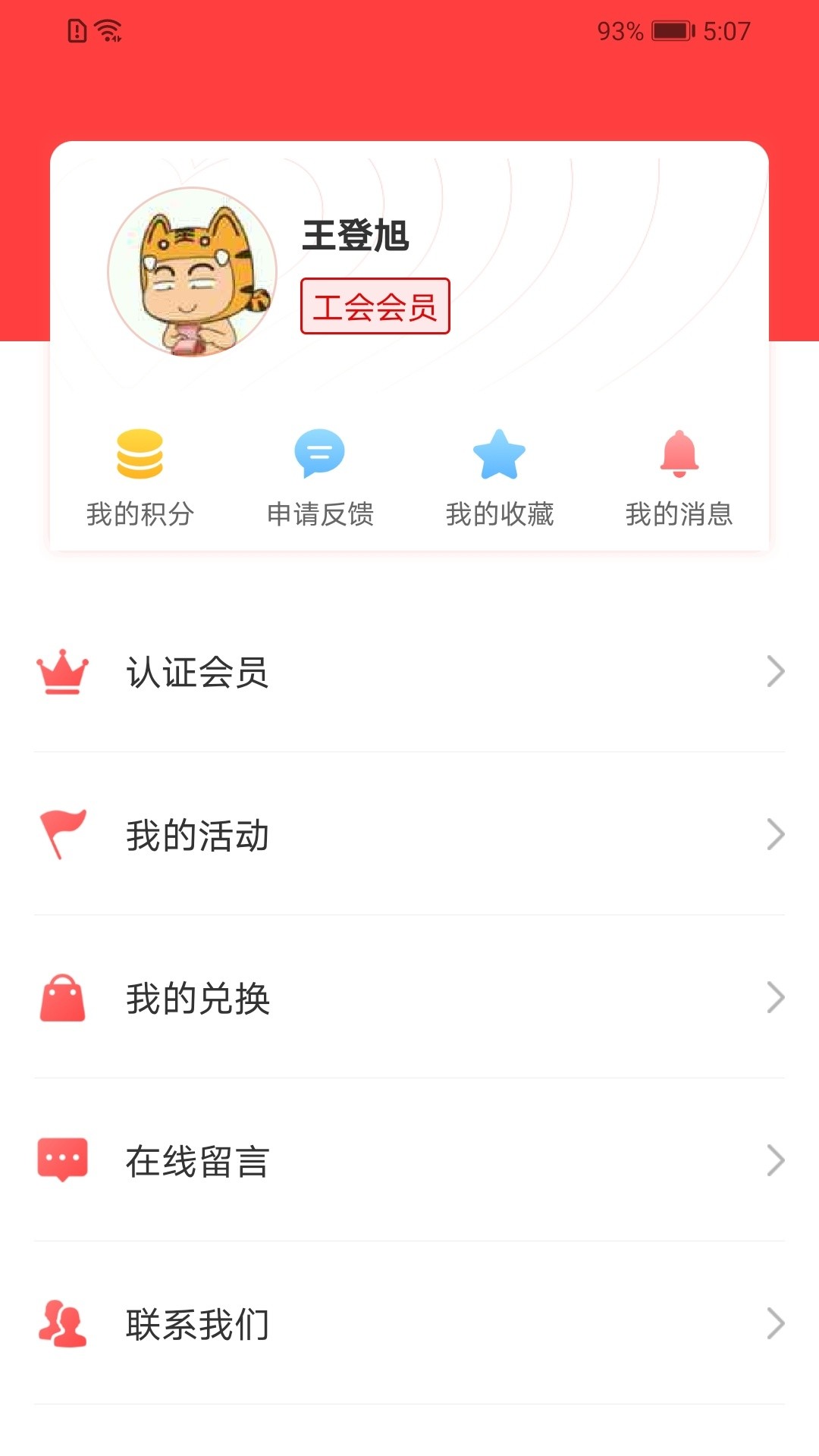 陕西工会消费扶贫采购平台 v1.0.48 官方安卓版3