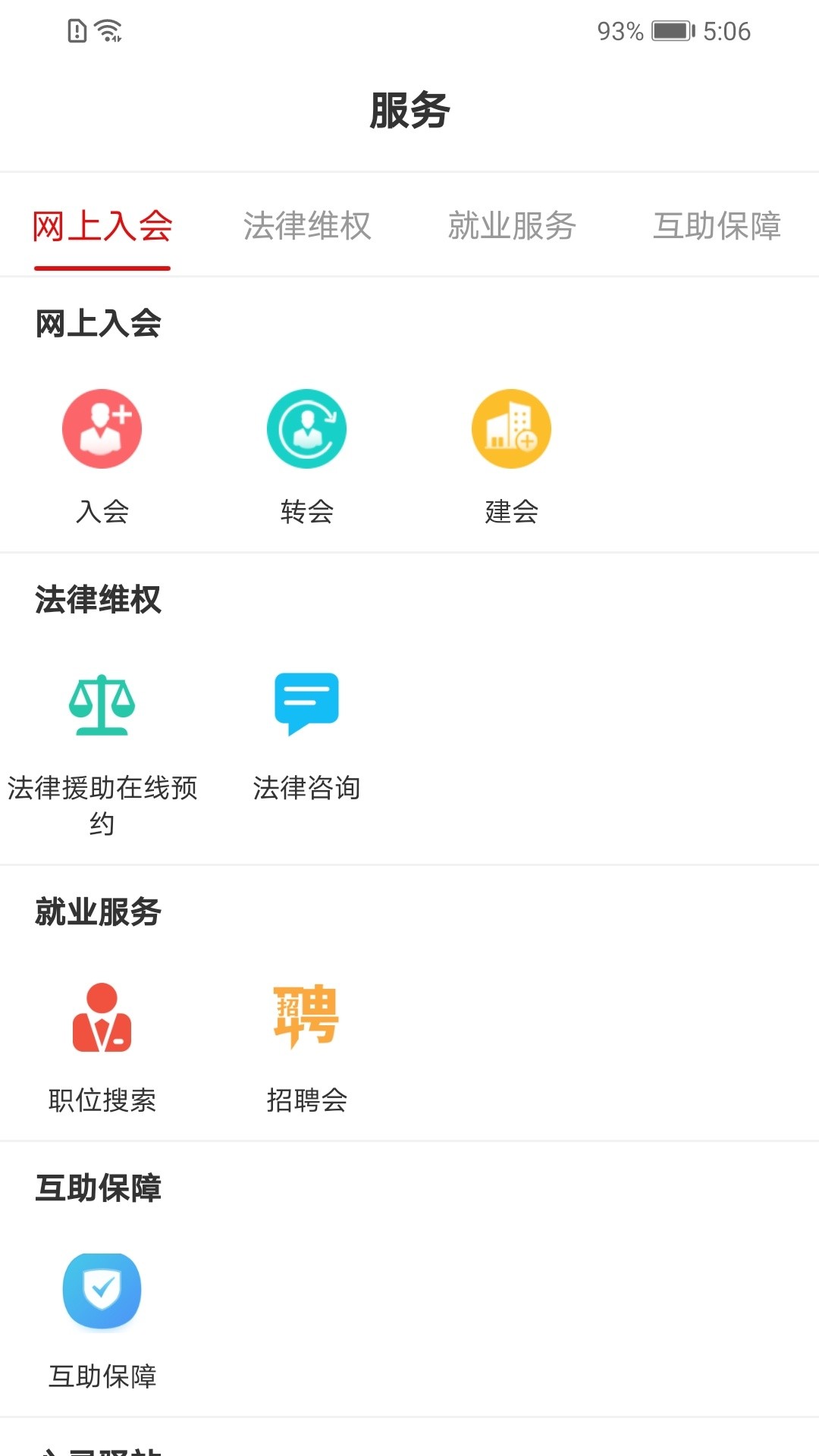 陕西工会消费扶贫采购平台 v1.0.48 官方安卓版2