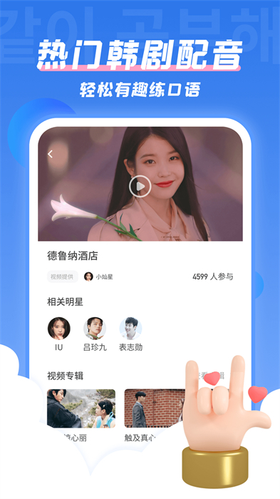 韩语u学院app v5.0.0 安卓版0