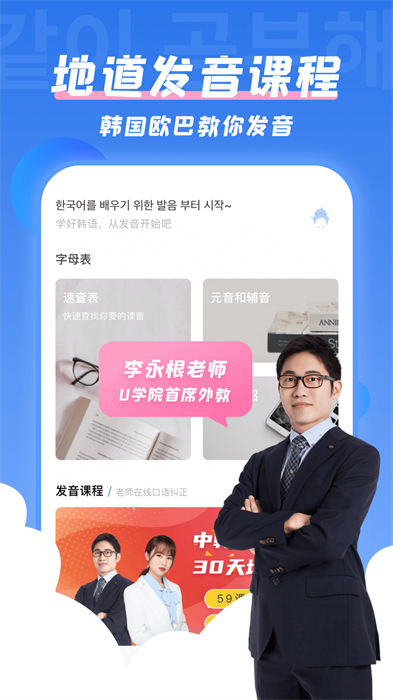 韩语u学院app v5.0.0 安卓版2