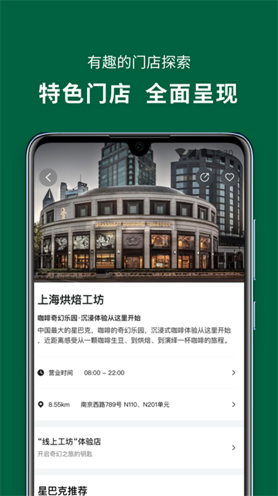 星巴克香港(Starbucks Hong Kong) v9.18.2 安卓版3
