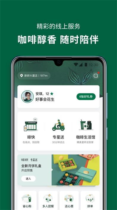 星巴克香港(Starbucks Hong Kong) v9.18.2 安卓版1