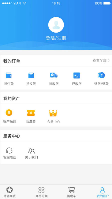 冰团e购(冷冻品交易) v10.2.0 安卓版1