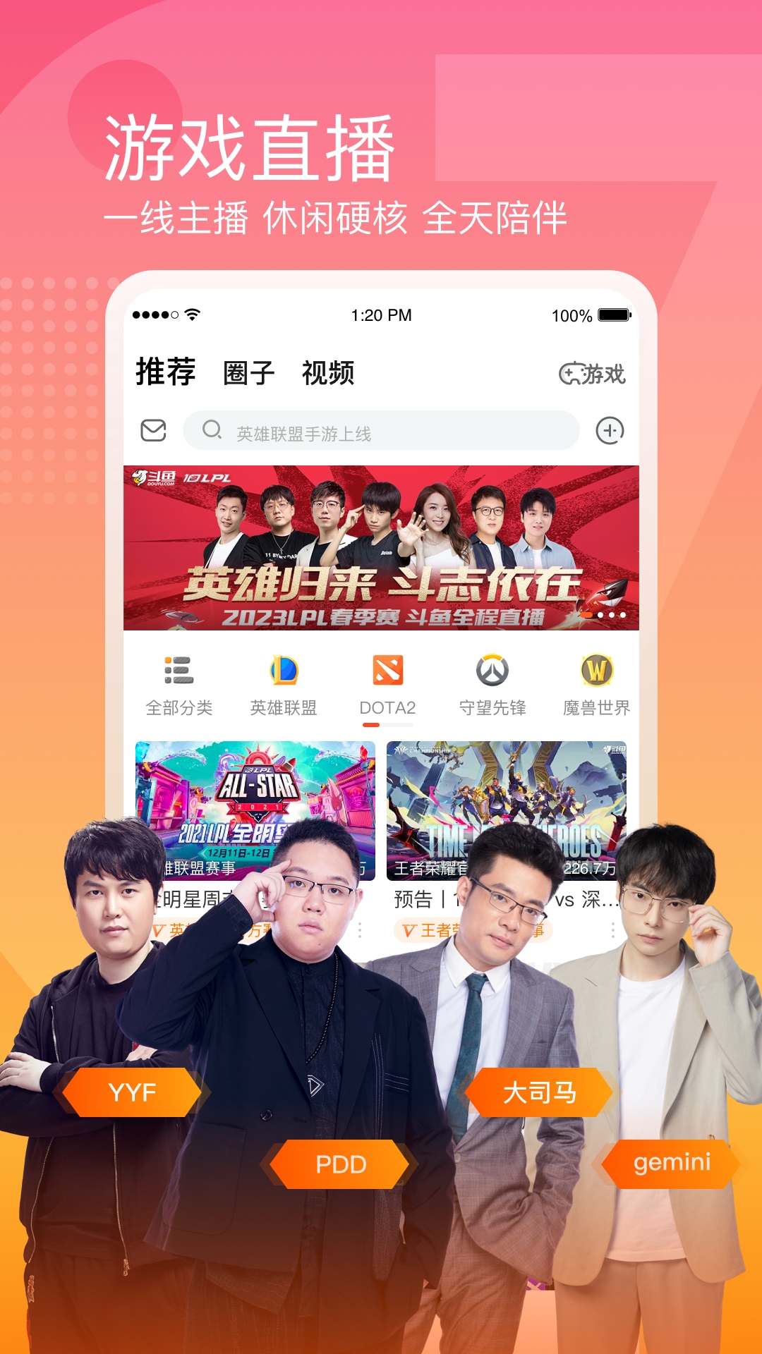 斗魚tv直播平臺(tái)app截圖3
