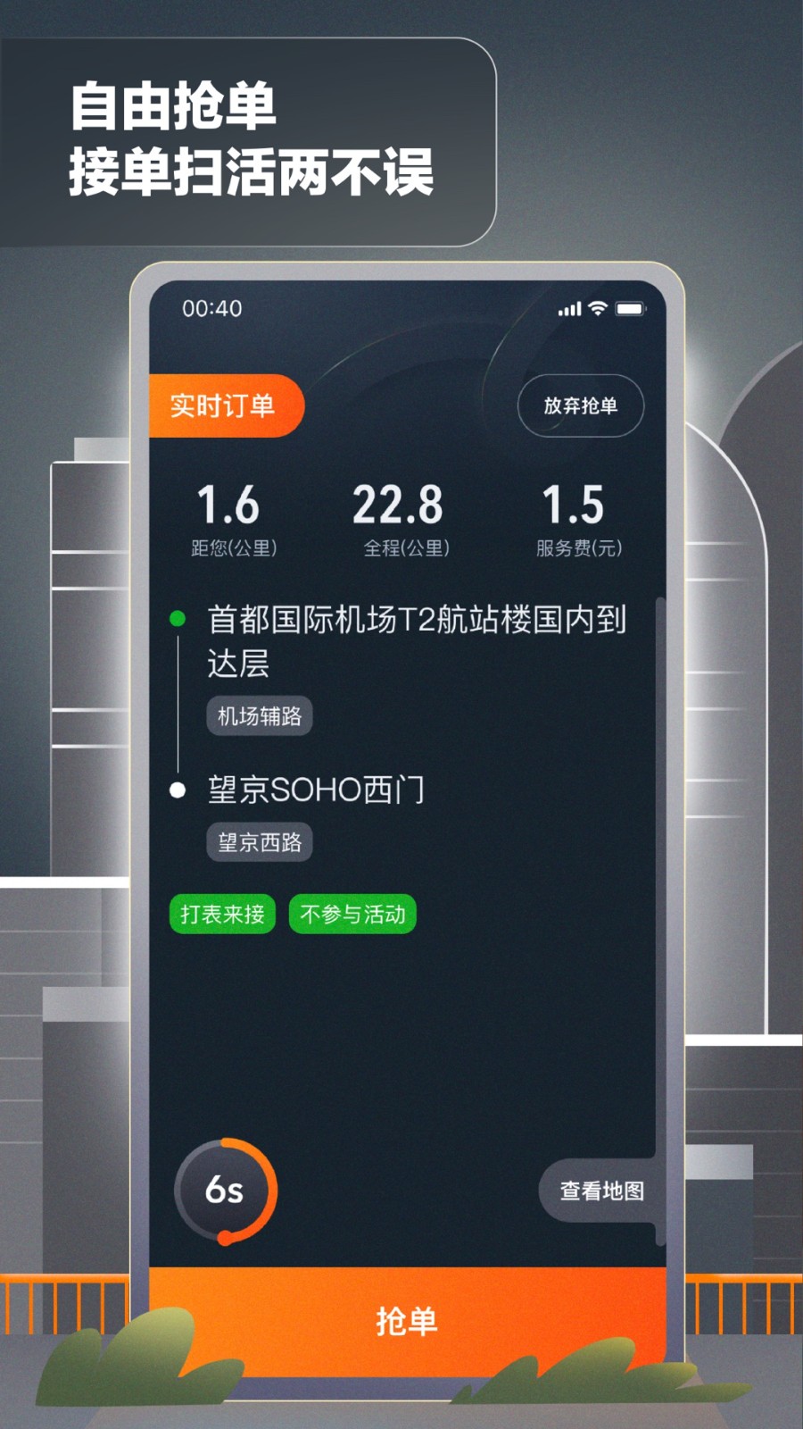 嘀嗒顺风车车主注册app(嘀嗒出租司机) v4.10.0 安卓版3