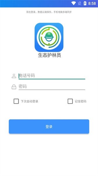 生態(tài)護(hù)林員 v1.0.1.002 1