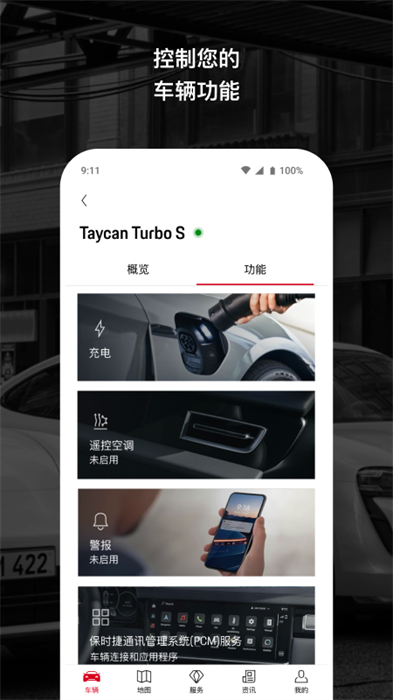 保时捷中国app v4.4.1 安卓官方版1