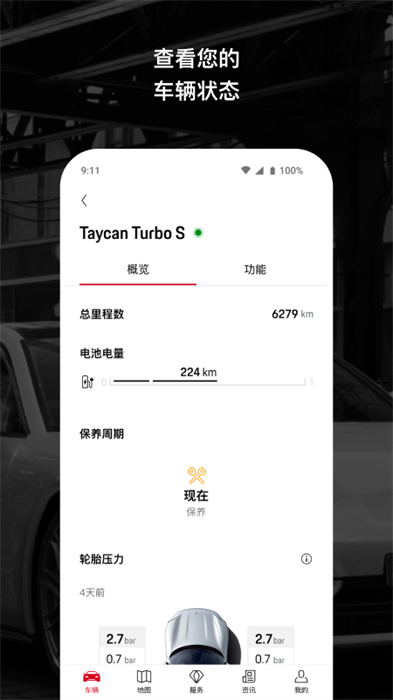 保时捷中国app v4.4.1 安卓官方版0
