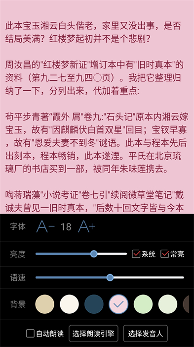 txt看小说听书软件 v4.9.13 安卓版2
