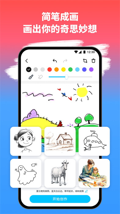 簡筆成畫 v1.1.6.101 安卓版 0