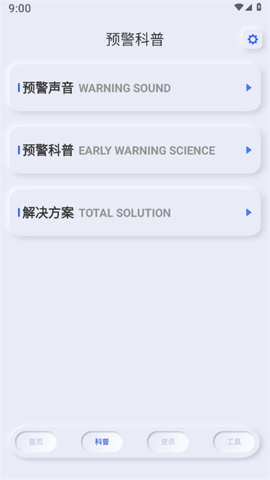 地震自然災(zāi)害預(yù)警 v1.0.0 2