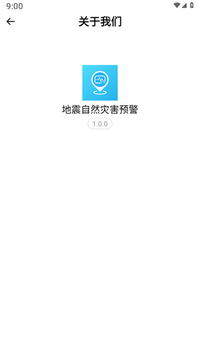 地震自然災(zāi)害預(yù)警 v1.0.0 1