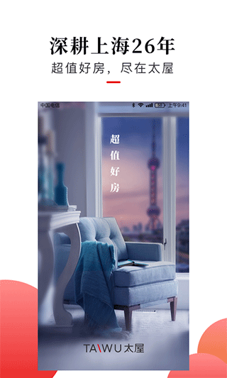 上海太平洋房屋(太屋网) v4.3 安卓版1