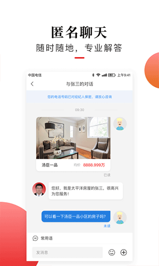 上海太平洋房屋(太屋网) v4.3 安卓版3