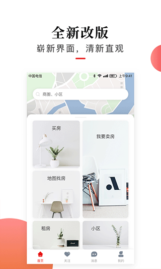 上海太平洋房屋(太屋网) v4.3 安卓版0