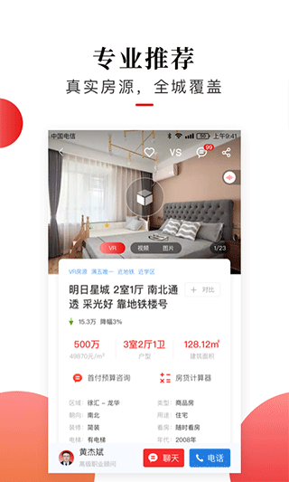 上海太平洋房屋(太屋网) v4.3 安卓版2