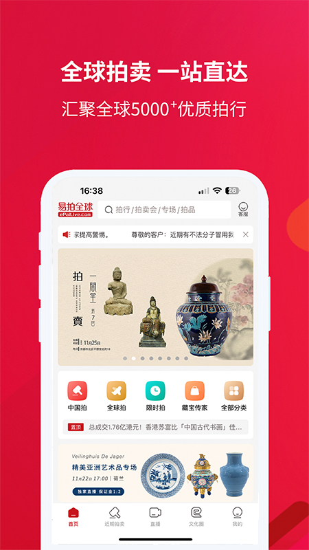 易拍全球(藝術品競拍) v3.3.18 安卓版 4