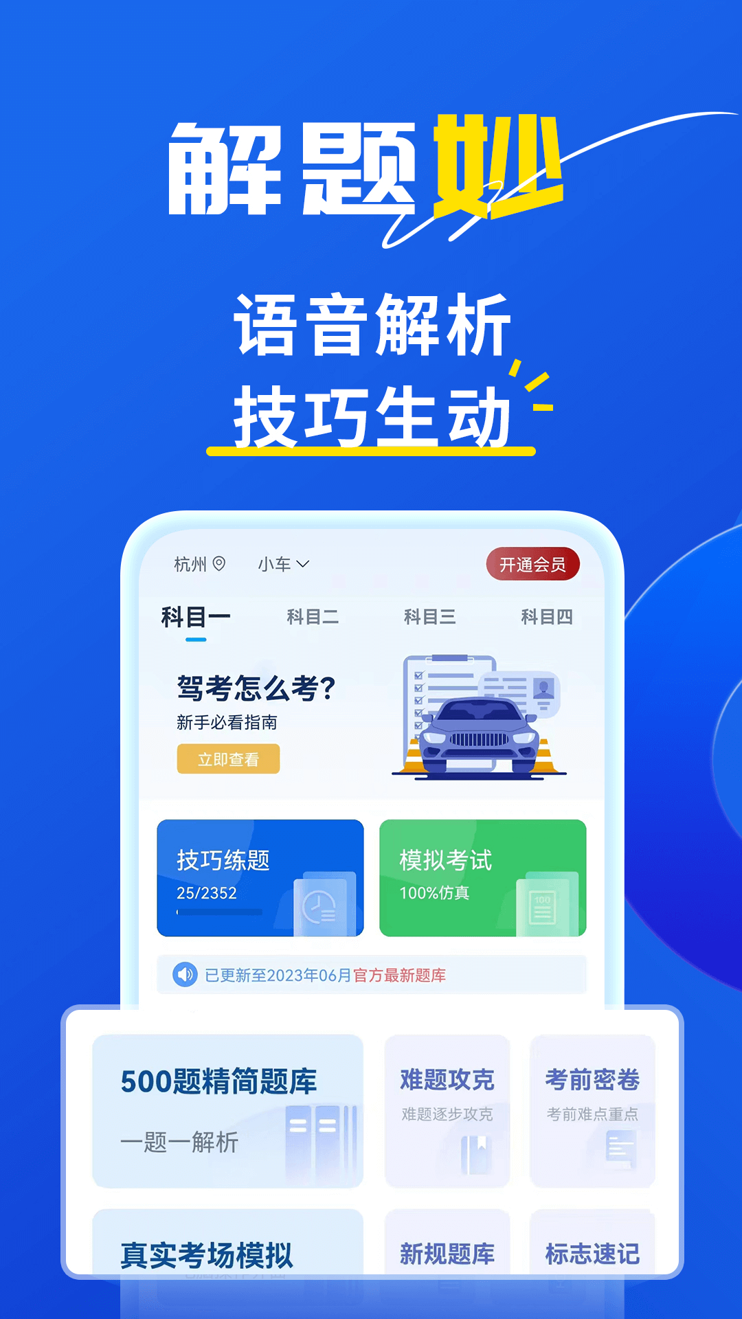 斑馬駕考 v2.2.1 安卓版 2