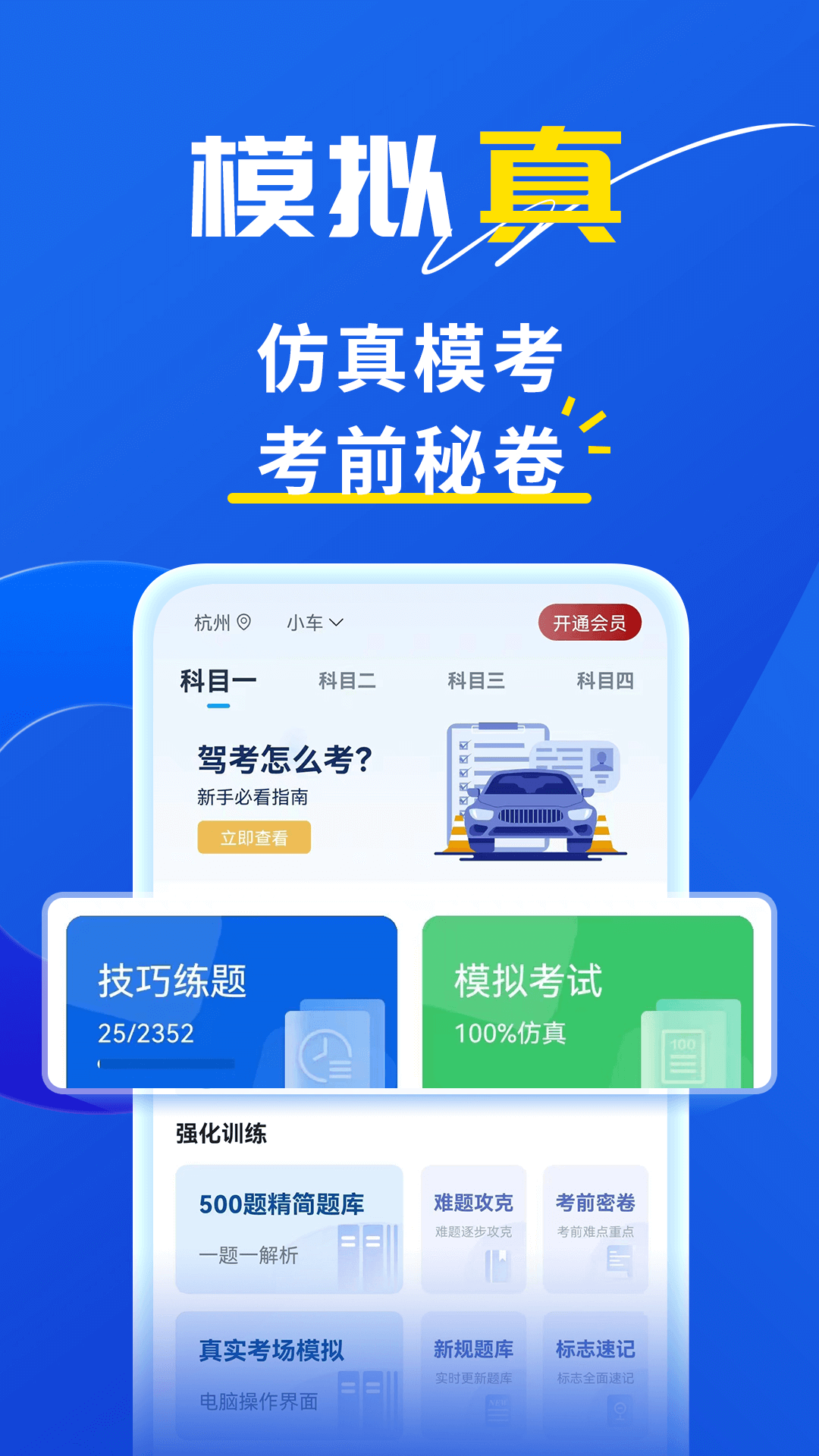 斑馬駕考 v2.2.1 安卓版 1