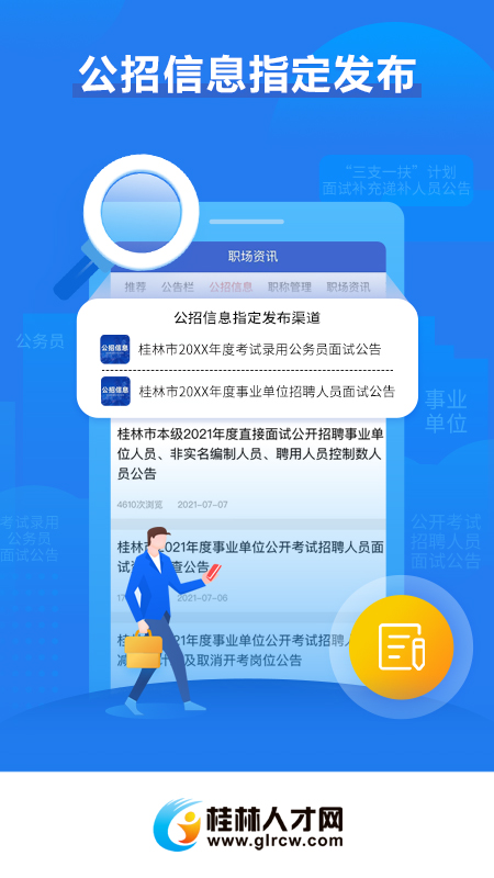 桂林人才網(wǎng) v5.2.3 安卓版 0