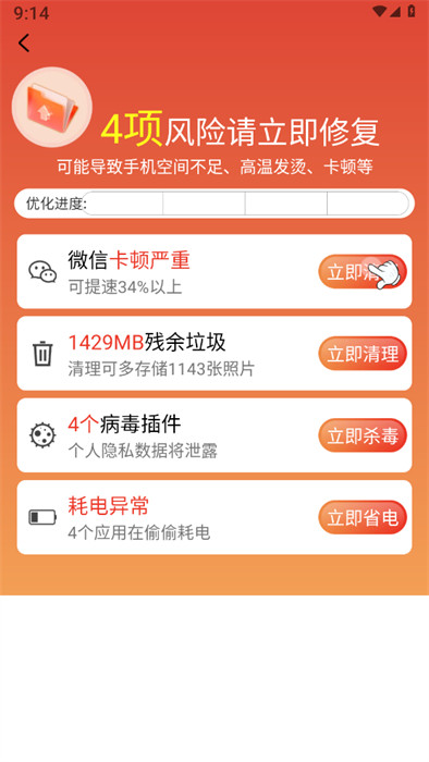 特快清理專家 v1.0.0 1