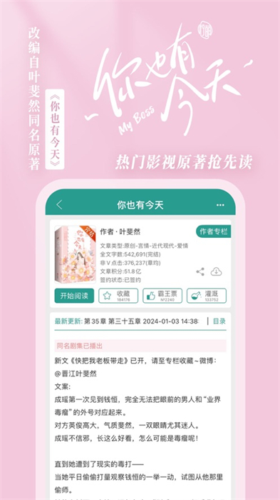 晋江文学城ios安装包 v5.4.8 官方iphone版0