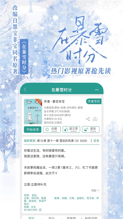 晋江文学城ios安装包 v5.4.8 官方iphone版5