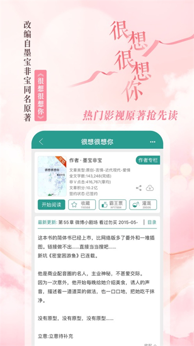 晋江文学城ios安装包 v5.4.8 官方iphone版2