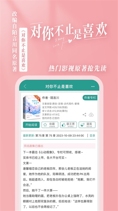 晋江文学城ios安装包 v5.4.8 官方iphone版1