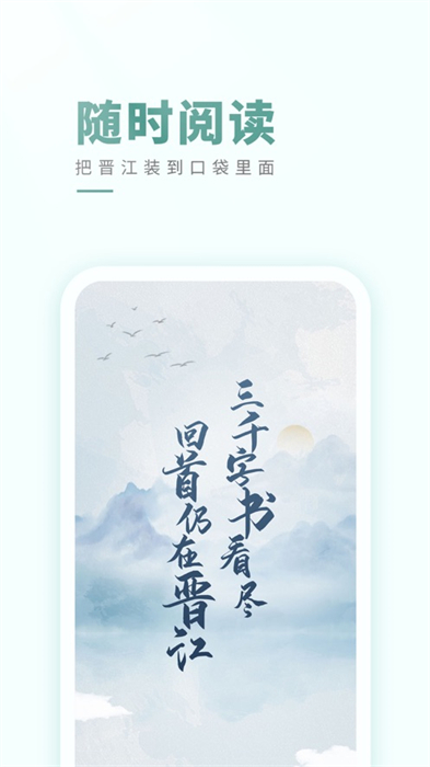 晋江文学城ios安装包 v5.4.8 官方iphone版4