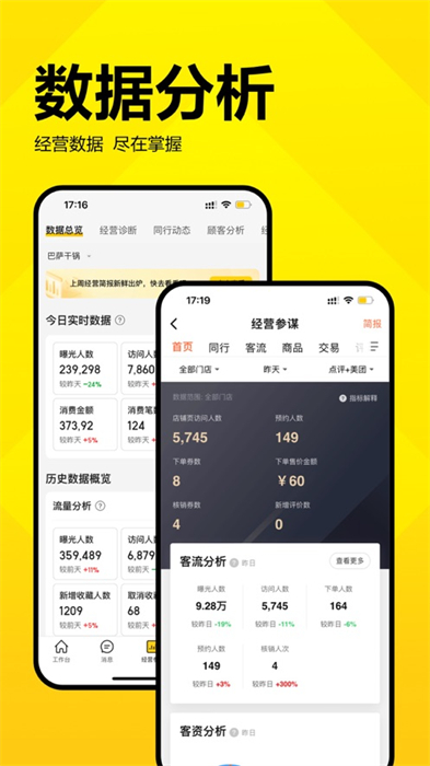 美团开店宝ios版 v9.33.10 iphone手机版1